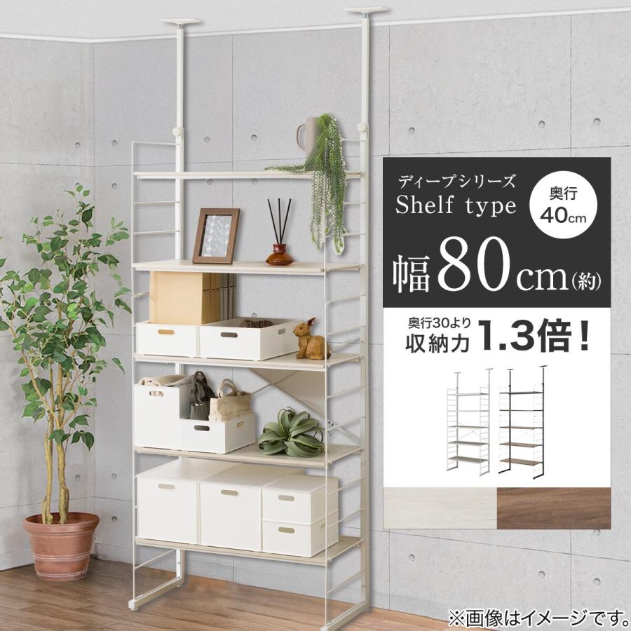 突っ張り壁面収納 Nポルダディープ(ホワイトウォッシュ) ニトリ（NITORI） 突っ張り壁面収納 Nポルダ ディープ2 (幅80cm NP01