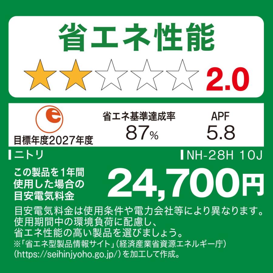 ニトリ エアコン 10畳用 (NH-28H)(標準取付工事無し・リサイクル