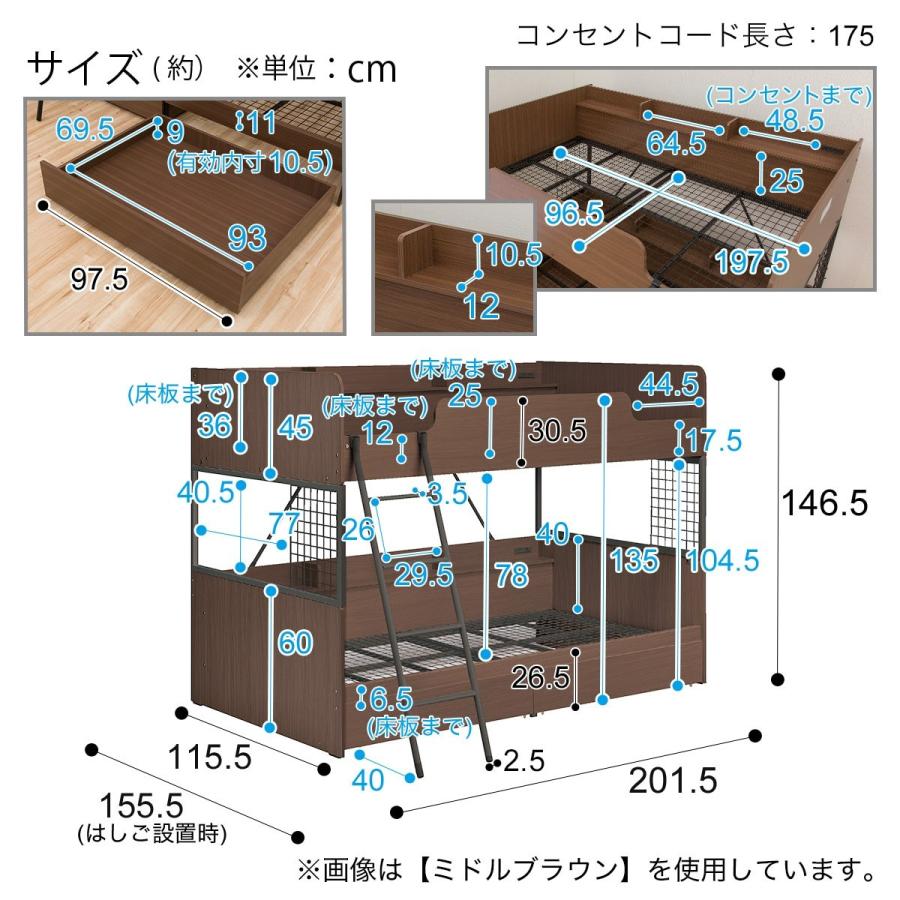 引き出し収納付き２段ベッド(デニッシュS/WW&WH)2口コンセント付棚 二段ベッド 分割 シングルベッド ニトリ｜nitori-net｜20