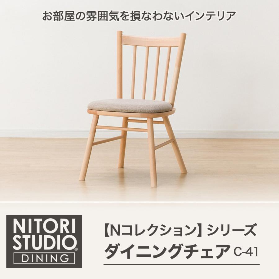 ニトリ　ダイニングチェア　NコレクションC41 ナチュラル　北欧オシャレ　可愛い ニトリ（NITORI） ダイニングチェア(Nコレクション C-41 NA/DR-BE