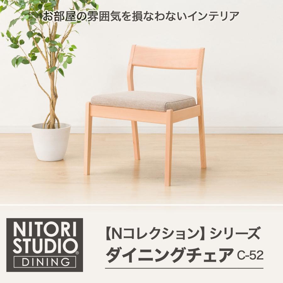 ニトリ ダイニングチェア(NコレクションC-52P NA/DR-BE) 食卓