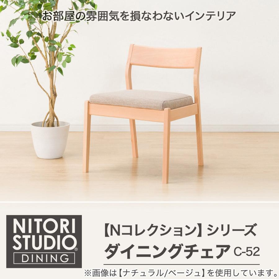 ニトリ（NITORI） ダイニングチェア(NコレクションC-52P MBR/DRDMO