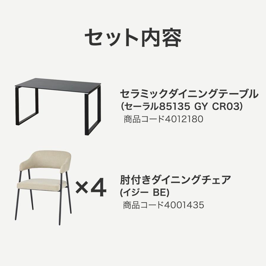 ニトリ ダイニングテーブル5点セット(DTセーラル135 GY/DCイジー ニトリ ダイニングテーブル5点セット(DTセーラル135 GY/DCイジー