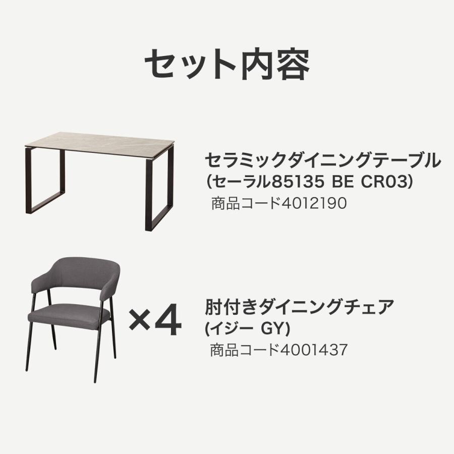 ニトリ ダイニングテーブル5点セット(DTセーラル135 BE/DCイジー ニトリ ダイニングテーブル5点セット(DTセーラル135 BE/DCイジー