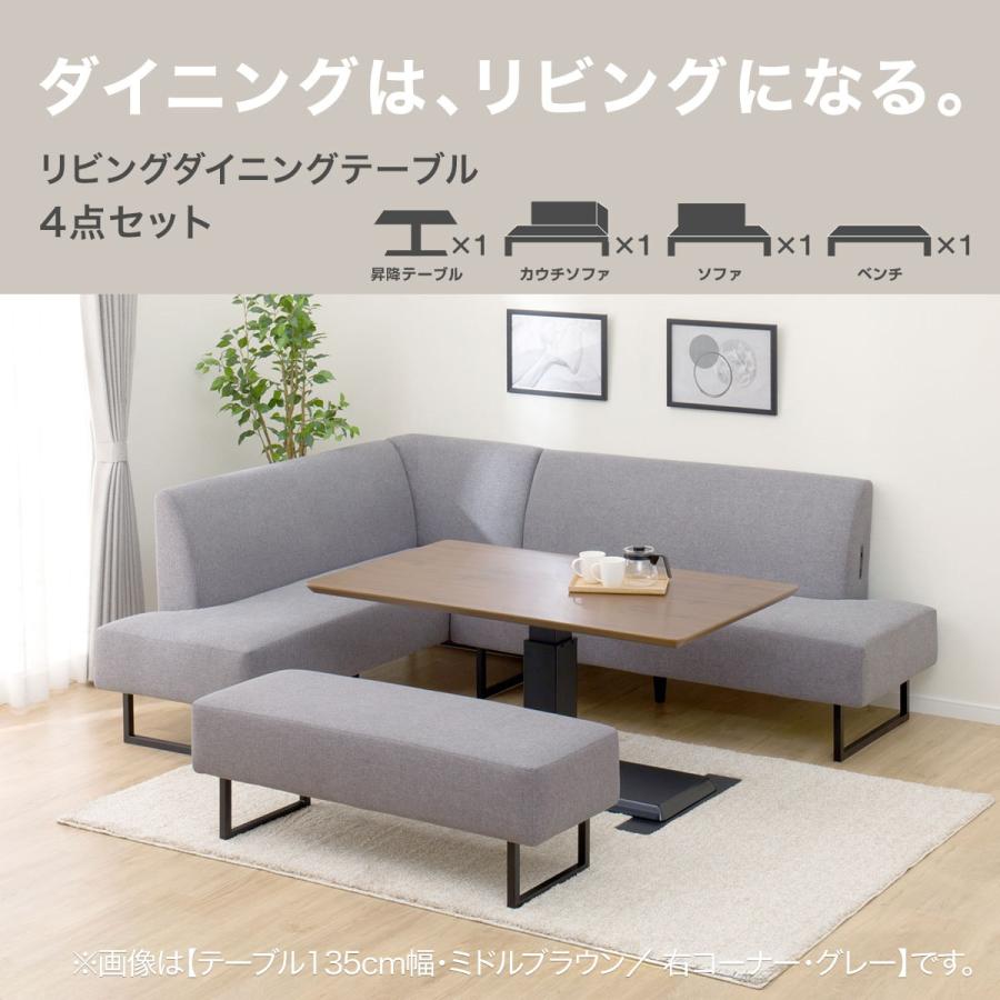 【値下げ済み】コーナーソファー ダイニングテーブル 4点セット ニトリ リビングダイニングセット4点セット(LC004 135 MB/左コーナー