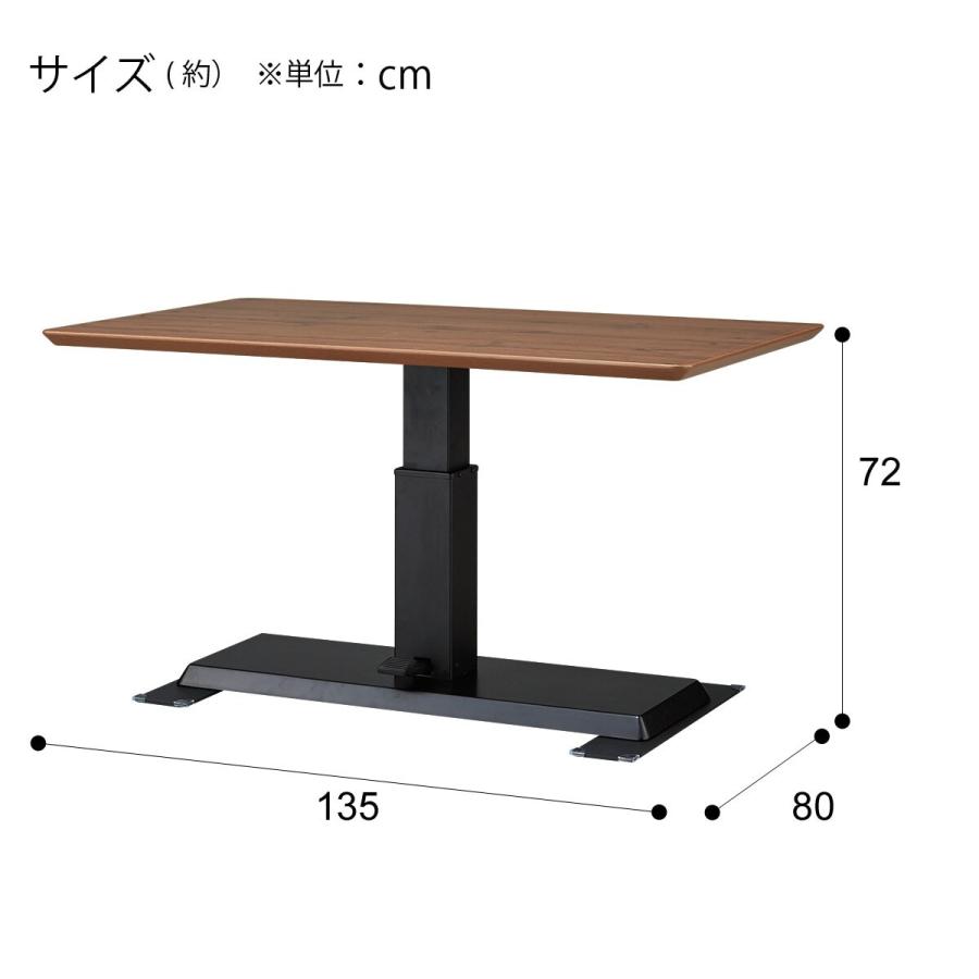 幅135cm 昇降リビングダイニングテーブル センターテーブル ローテーブル(LC-004 135 MBR) 4人 ニトリ｜nitori-net｜17