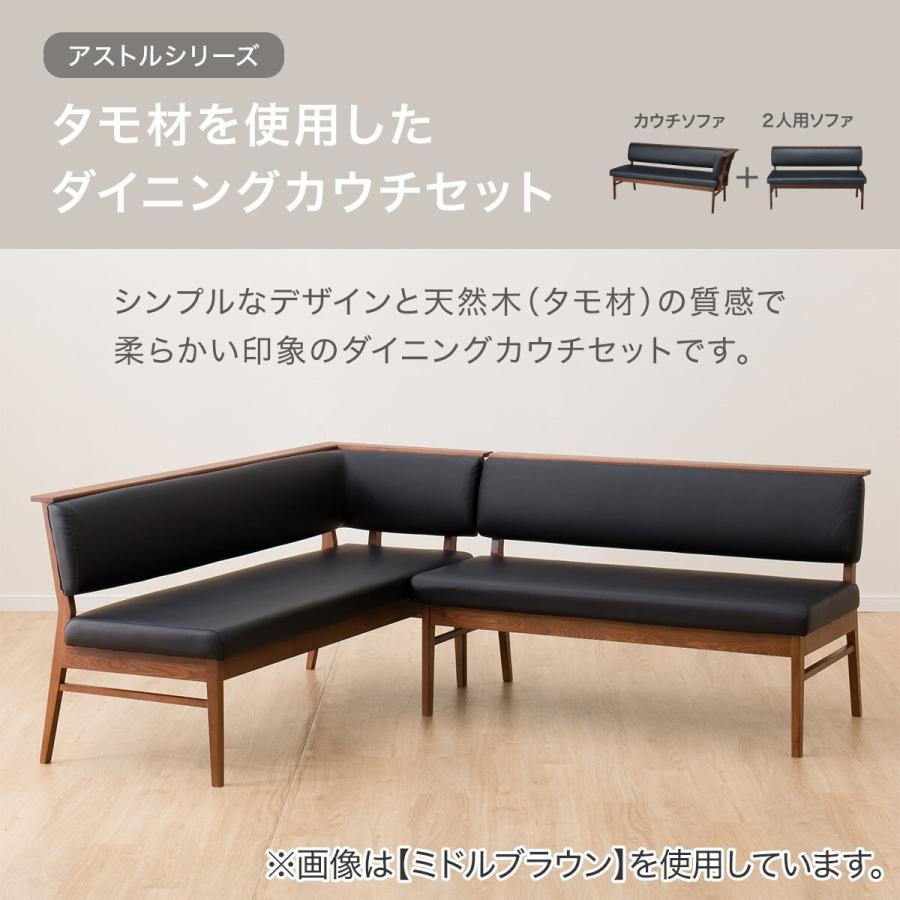 ニトリ ダイニングカウチ2点セット(アストルMBR2 カウチ/ベンチ