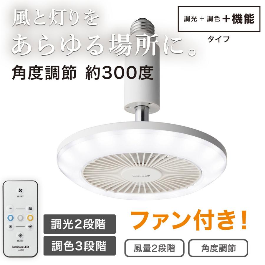 ニトリ ルミナスLEDライト付きファン (E26ソケットモデル
