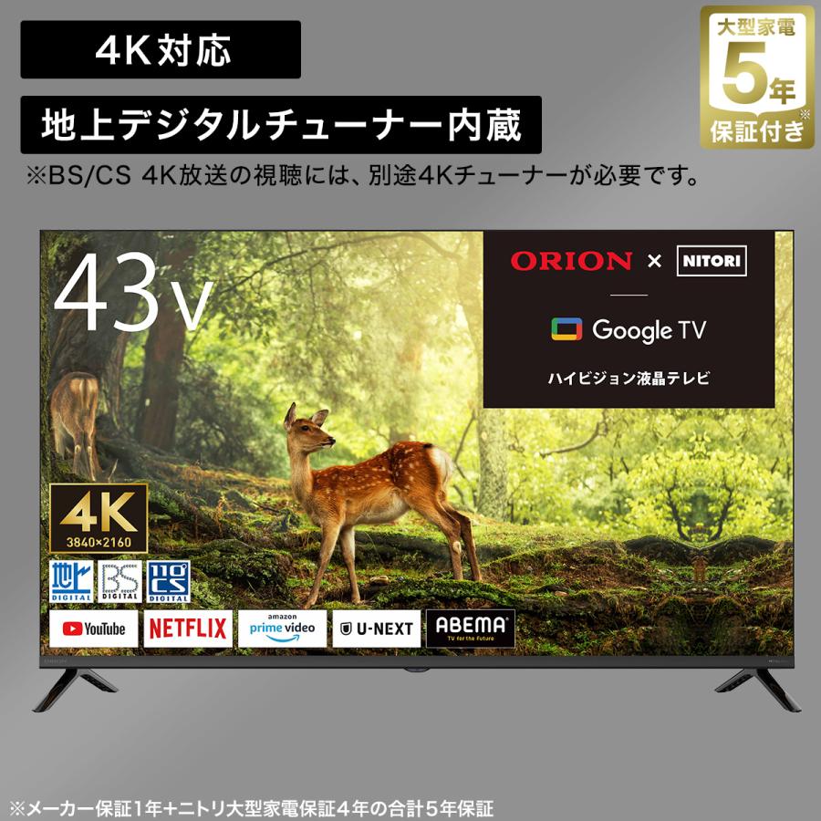 43型 4K対応 液晶テレビ (NLS43RD01 ブラック) ニトリ 5年保証