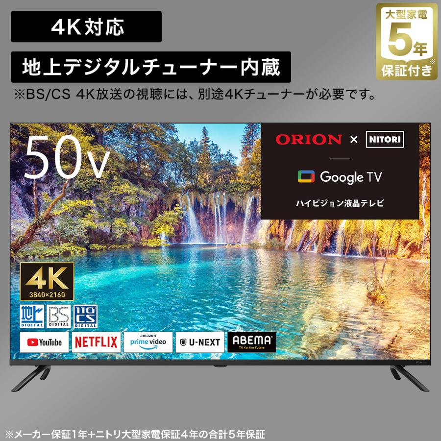 50型 4K対応 液晶テレビ (NLS50RD01 ブラック) ニトリ 5年保証