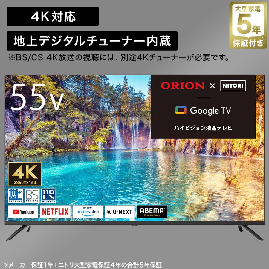 55型 4K対応 液晶テレビ (NLS55RD01 ブラック) ニトリ 5年保証