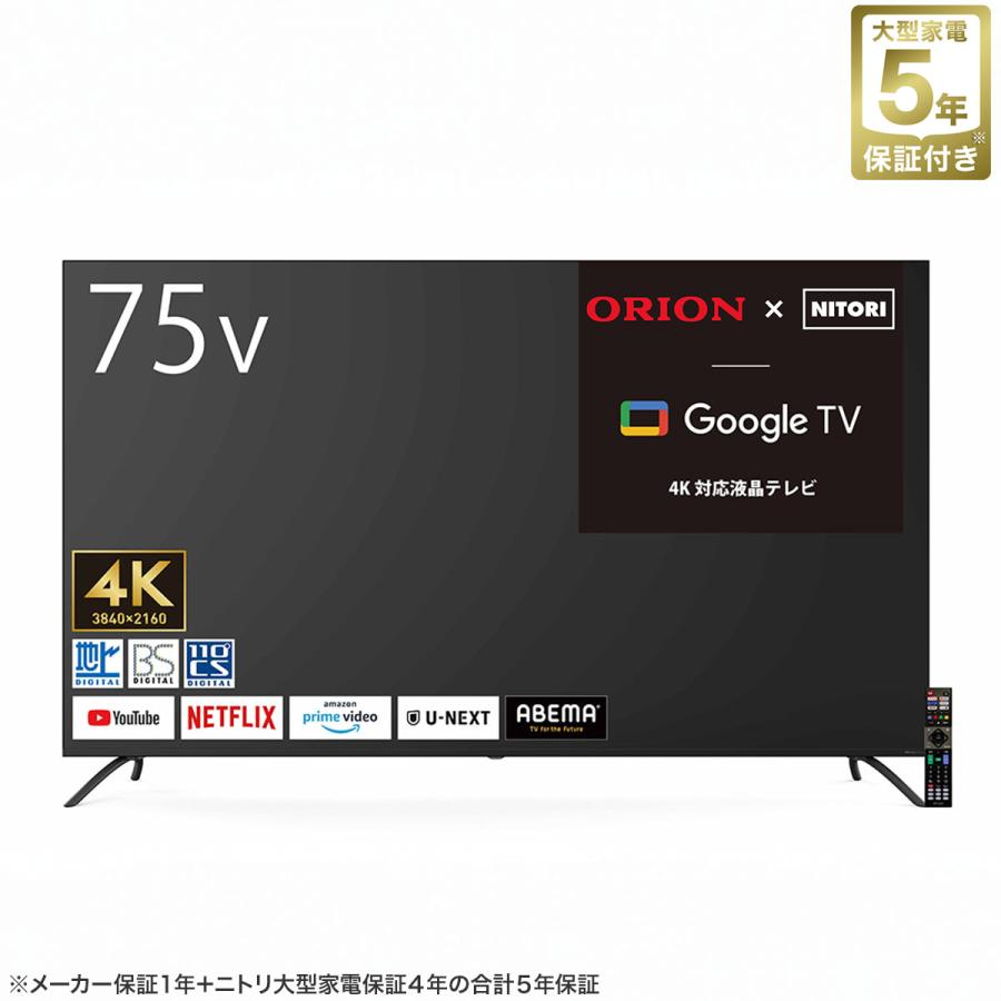 75型 4K対応 液晶テレビ (NLS75RD01 ブラック) ニトリ 5年保証 75型 4K対応 液晶テレビ (NLS75RD01 ブラック) ニトリ 5年保証