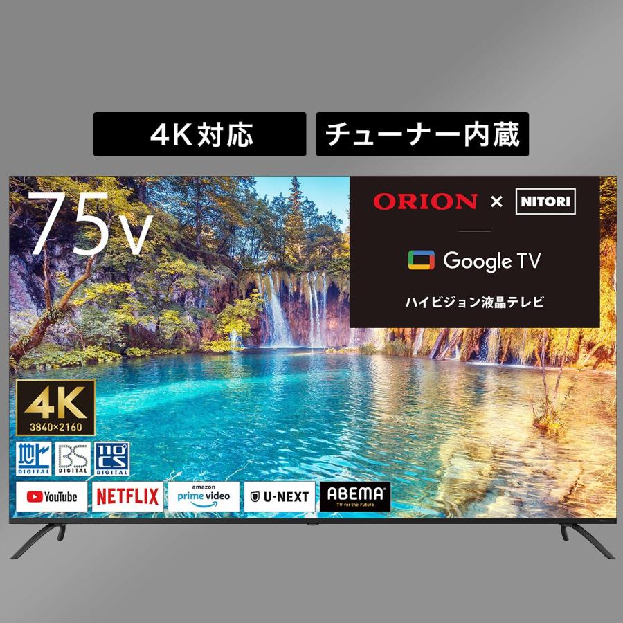 75型 4K対応 液晶テレビ (NLS75RD01 ブラック) ニトリ 5年保証 75型 4K対応 液晶テレビ (NLS75RD01 ブラック) ニトリ 5年保証