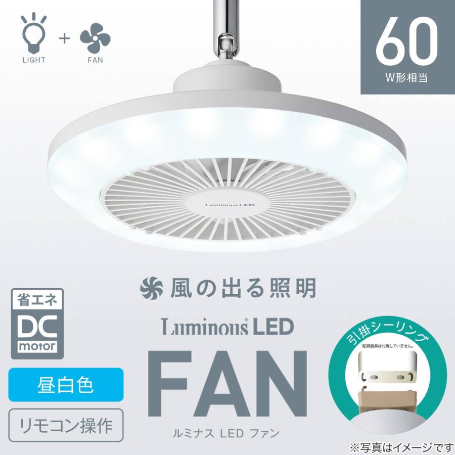 ニトリ（NITORI） ルミナスLED ライト付き ファン (引掛けモデル 調光