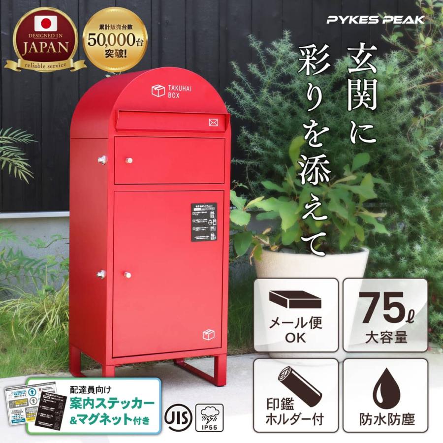 ニトリ（NITORI） ポスト一体型宅配ボックス75L(レッド) : ニトリ