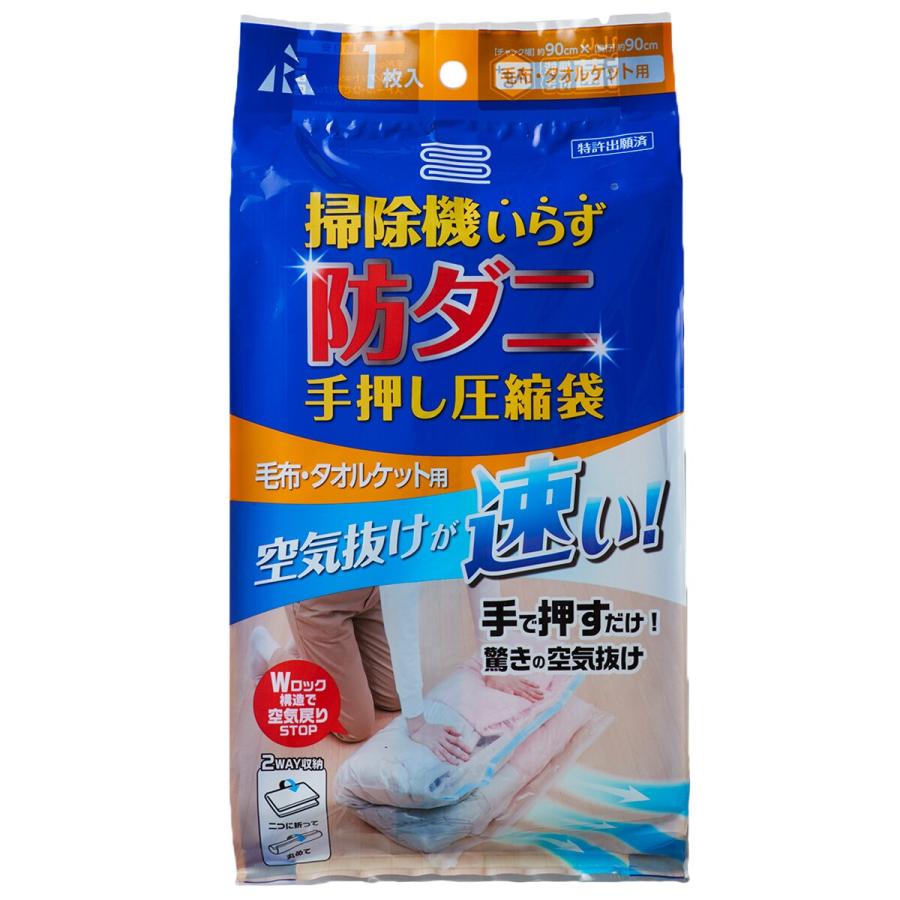 ニトリ（NITORI） 防ダニ手押し圧縮袋(S 毛布・タオルケット用