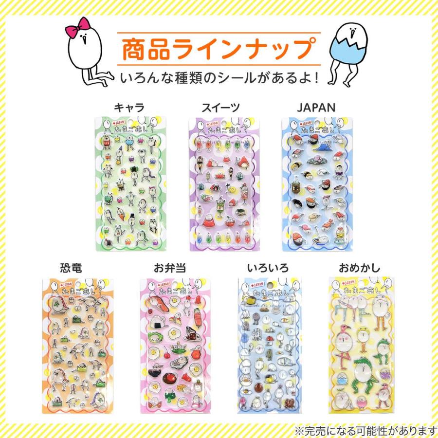 ニトリ（NITORI） たまごあしのぷっくりシール JAPAN(VRK3346