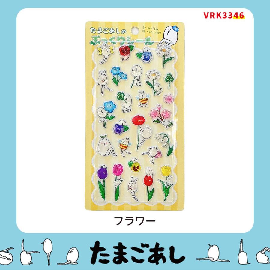 ニトリ（NITORI） たまごあしのぷっくりシール フラワー(VRK3346