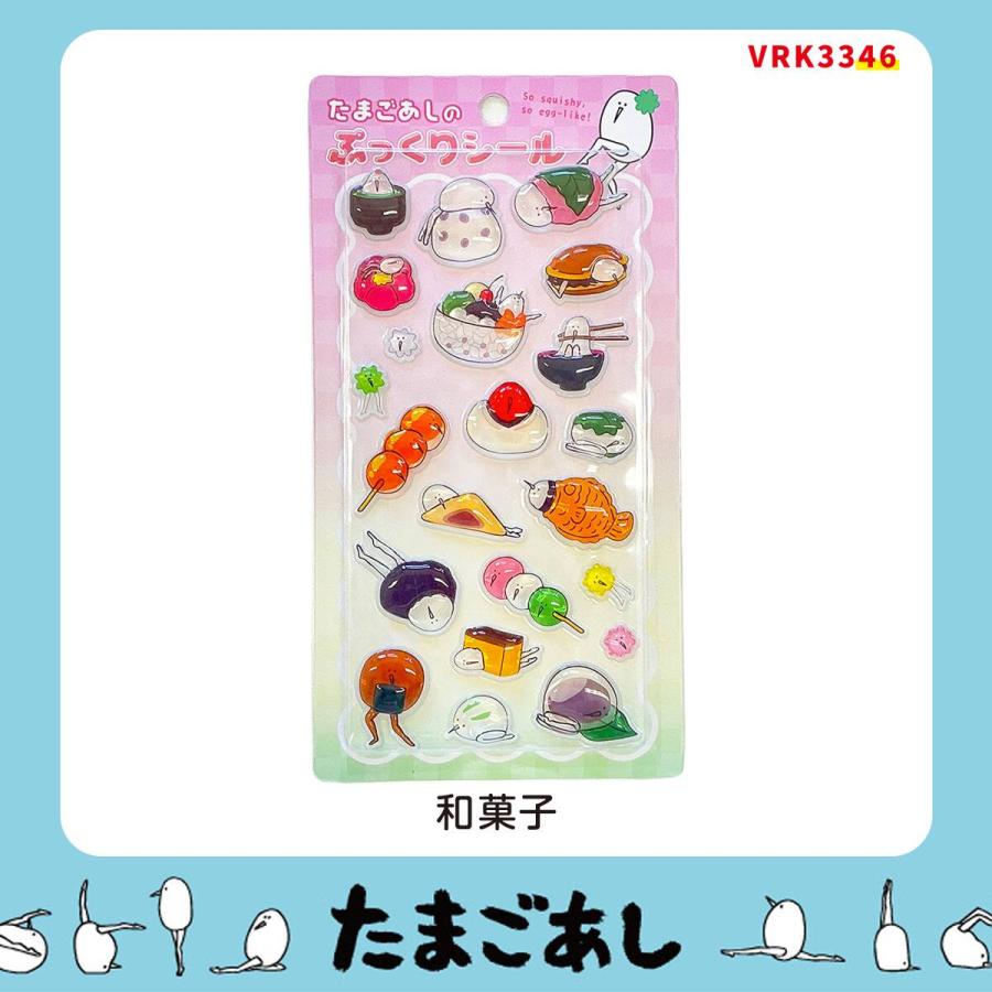 ニトリ（NITORI） たまごあしのぷっくりシール 和菓子(VRK3346