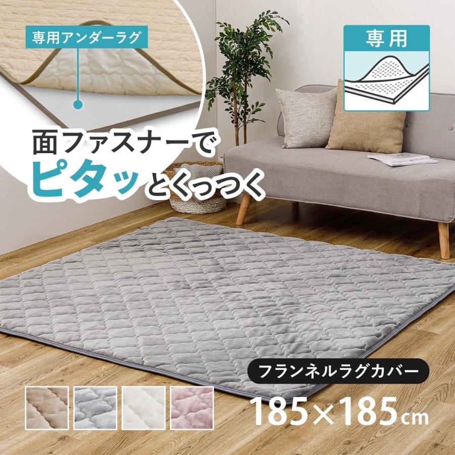 グレー ラグ 185cm×185cm ボリュームタイプ ニトリ（NITORI） ずれにくいラグ専用 ラグカバー 185×185cm
