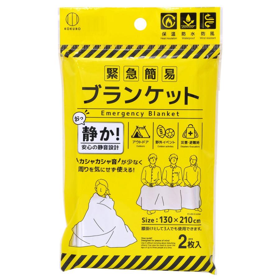 ニトリ（NITORI） 静音設計 緊急簡易ブランケット(2枚入り) : ニトリ