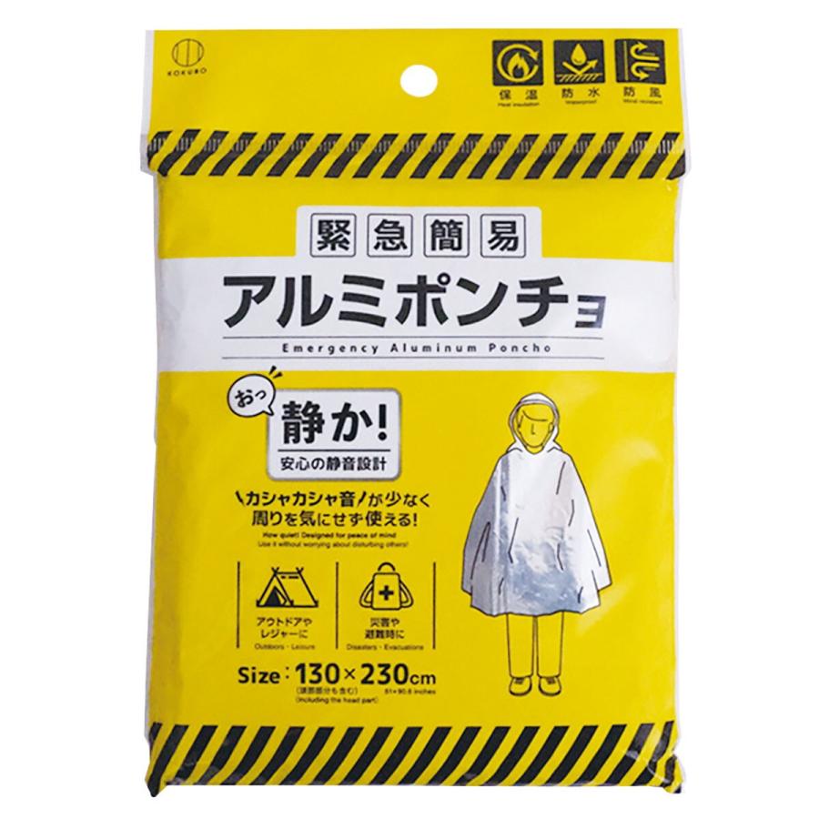 最安値出品　1月5日まで出品停止します様 リクエスト 3点 まとめ商品 ニトリ（NITORI） 静音設計 緊急簡易アルミポンチョ : ニトリ Yahoo!店