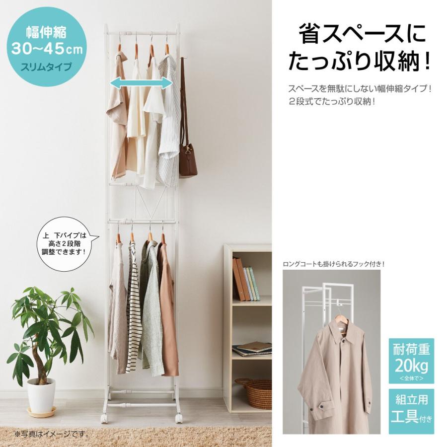 ニトリ（NITORI） 2段ハンガーラックスリム 伸縮タイプ (ホワイト