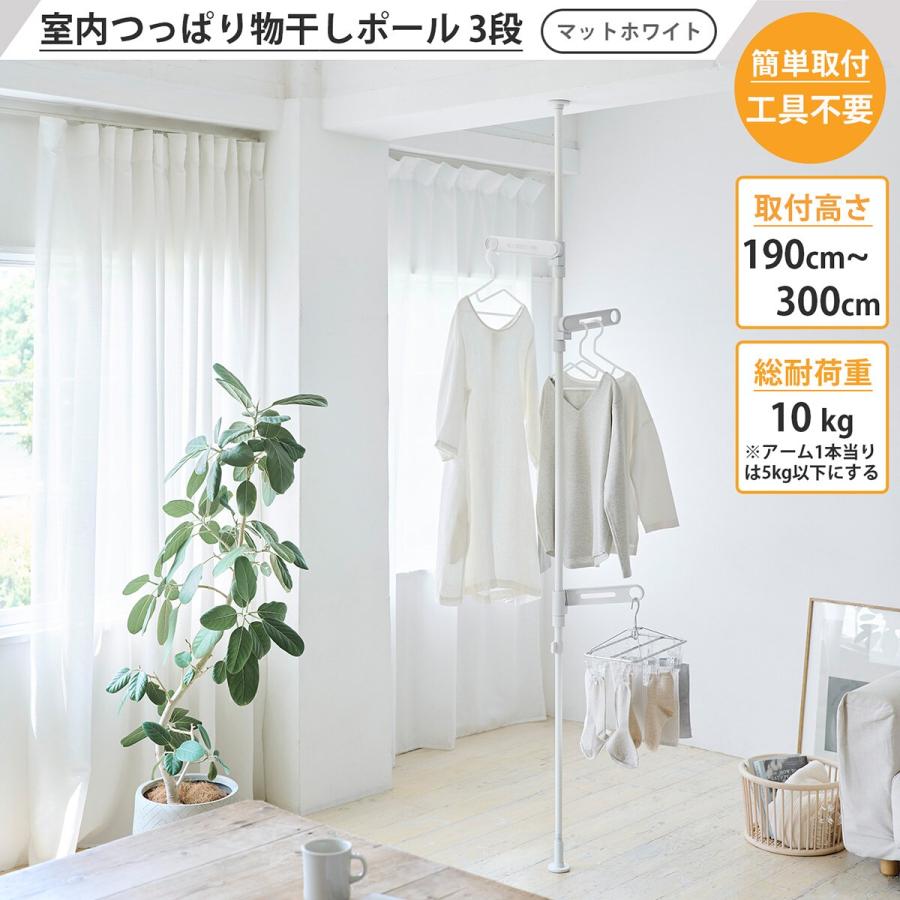 ニトリ（NITORI） 室内つっぱり物干し 3段(マットホワイト) : ニトリ