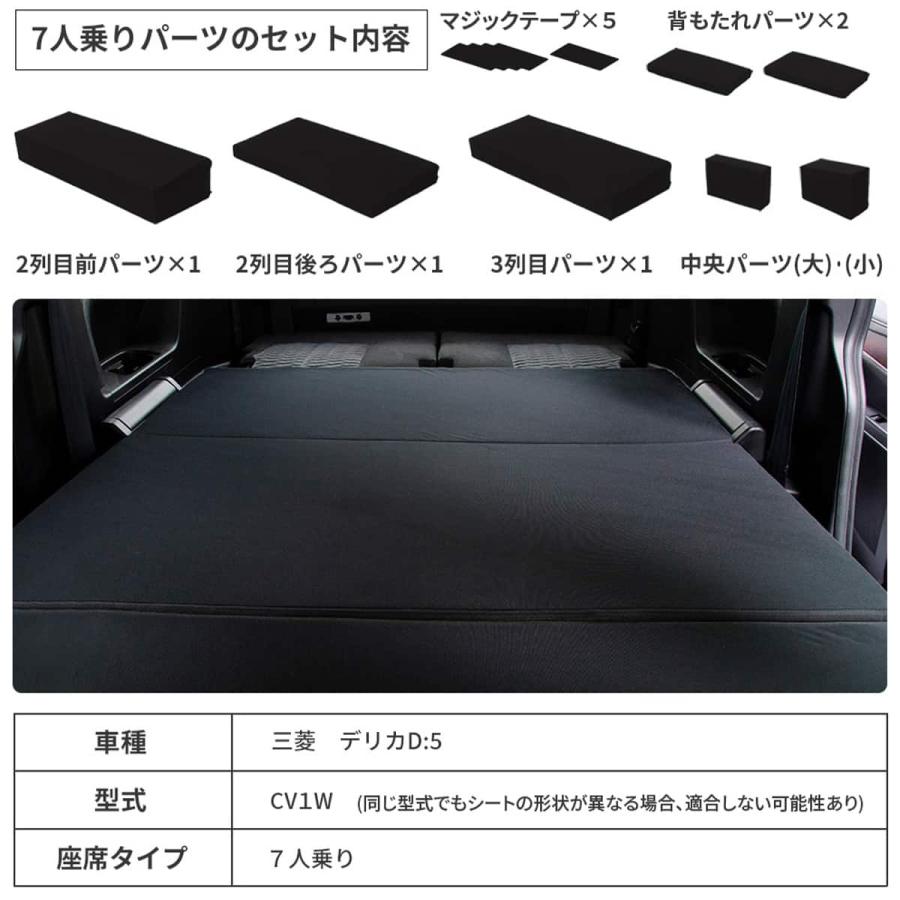 車中泊マット 三菱デリカD:5 3DA-CV1W型 7人乗り用 ニトリ : ニトリ