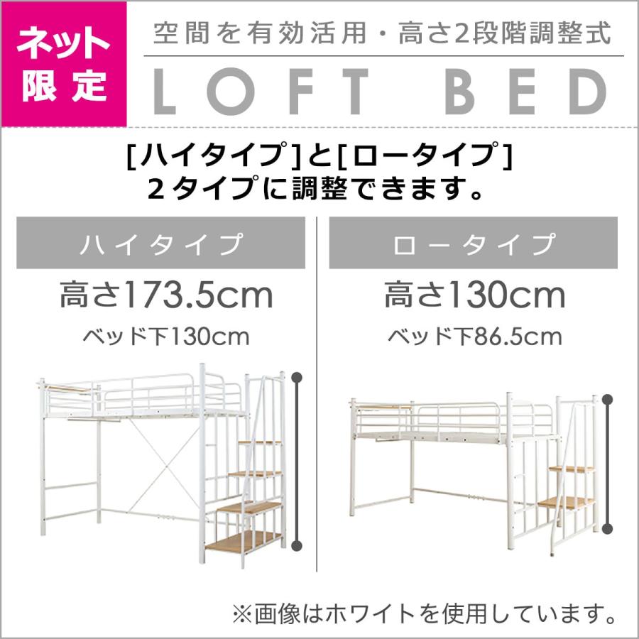 お部屋やお好みに合わせて使える高さ2段階調整・階段付きロフトベッド(WH) システムベッド パイプベッド ニトリ｜nitori-net｜02