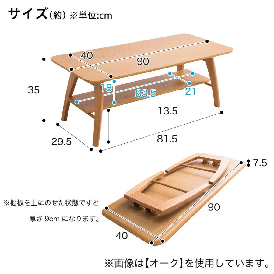 ニトリ 幅90cm 収納棚付き折りたたみテーブル 折脚テーブル