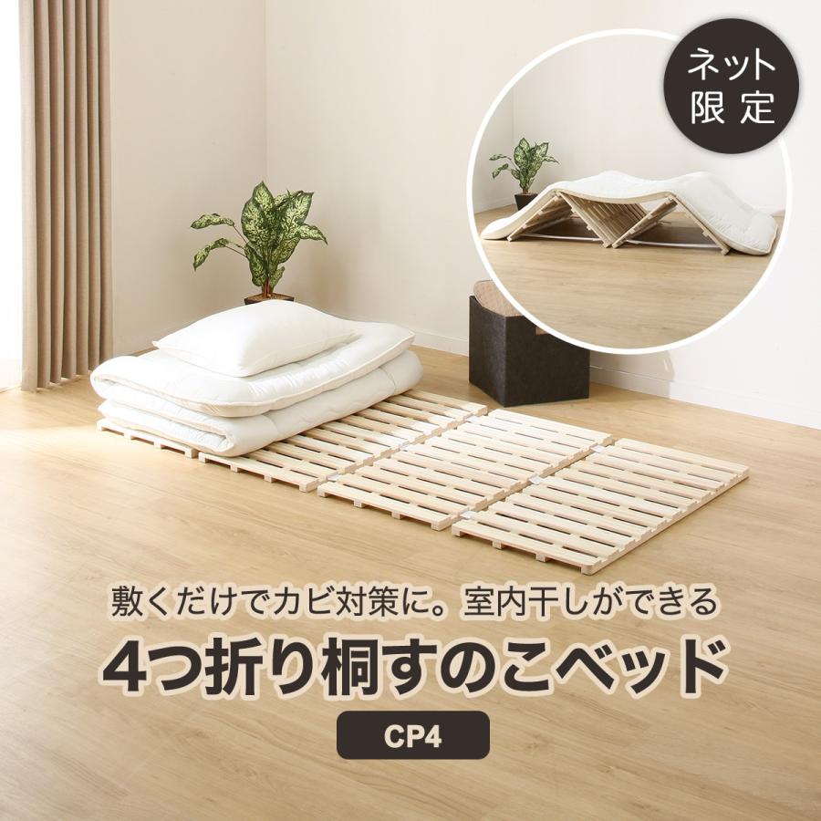 ニトリ ベッド シングル 桐 4つ折りたたみすのこベッド(S ニトリ ベッド シングル 桐 4つ折りたたみすのこベッド(S