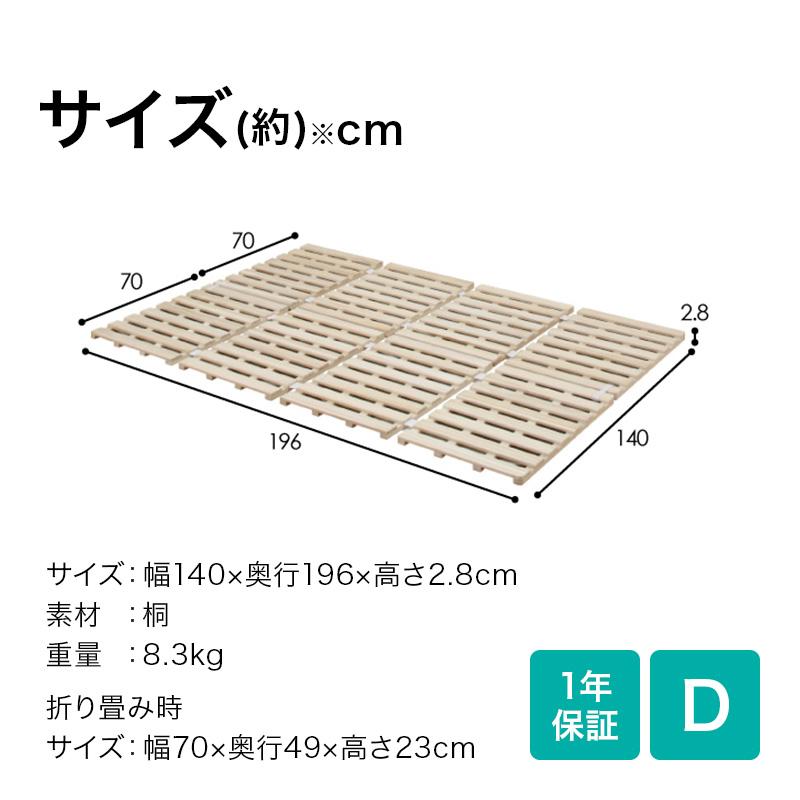 ダブル 桐　4つ折りすのこベッド(D) ニトリ｜nitori-net｜21