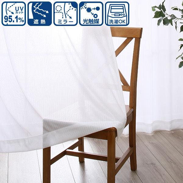 超特価激安 遮熱 保温 防炎 156サイズレースカーテン エコオアシス Wh 150 8 2 ニトリ 玄関先迄納品 1年保証 最終値下げ Artmedia Ba