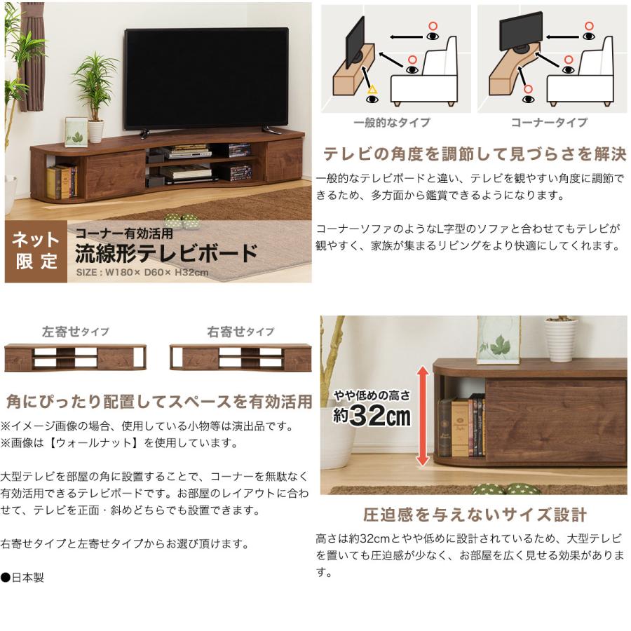 幅180 コーナー有効活用 流線形テレビボード(左寄せタイプ ウォールナット) テレビ台 TV台 TVボード ローボード ニトリ｜nitori-net｜16