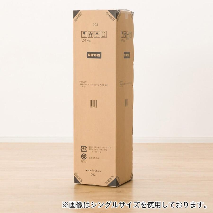 ニトリ（NITORI） マットレス 体圧分散 厚さ20cm シングル 圧縮