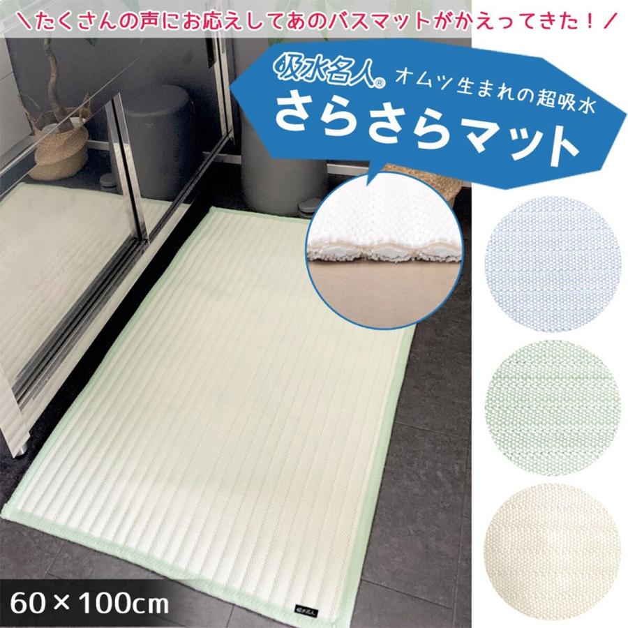 ニトリ（NITORI） 吸水名人サラサラマットネオ(60×100cm グリーン