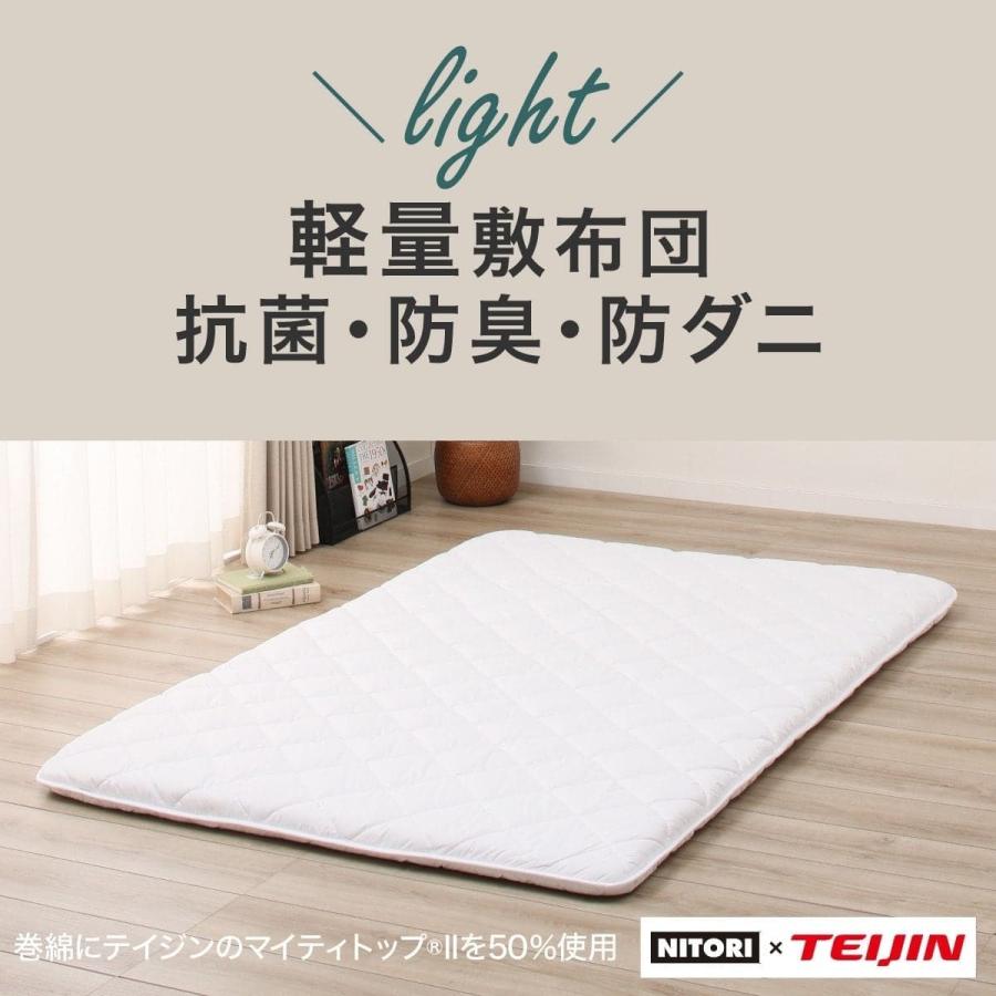 ニトリ（NITORI） 抗菌・防臭・防ダニ・軽量敷布団(ダブル) : ニトリ