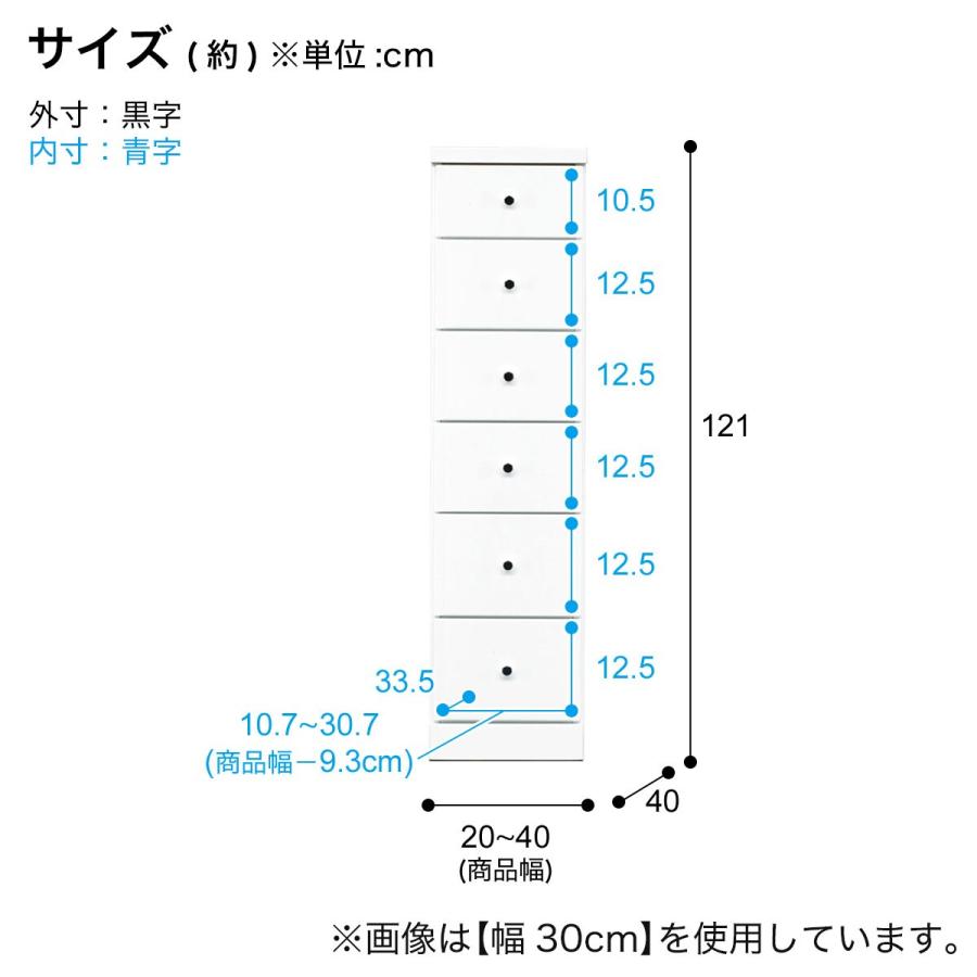 ニトリ 2.5cm刻みで幅が選べる隙間チェスト (幅35cm・6段 WH