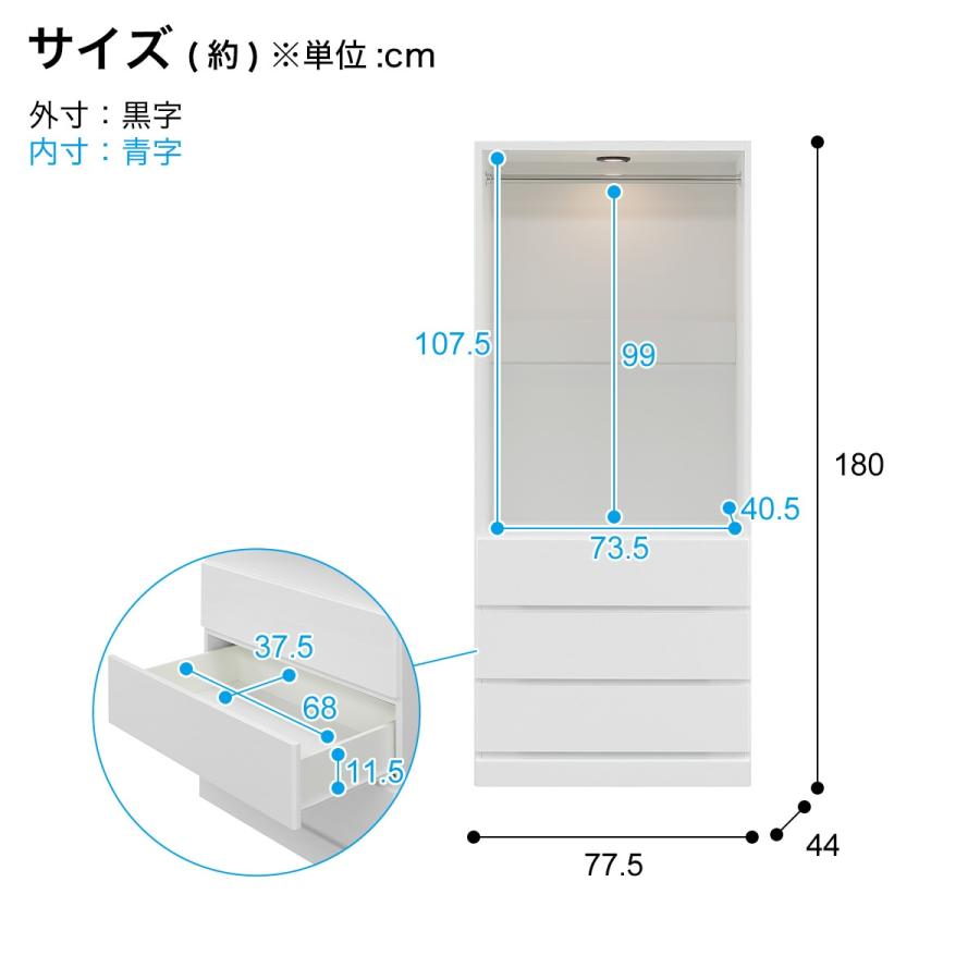 照明付きワードローブ ハンガー + 引出3杯 (幅77.5cm WH) ニトリの画像