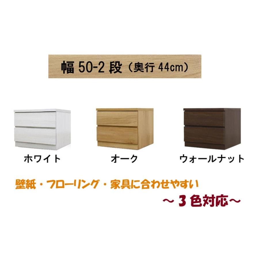 ニトリ 選べるチェスト50 2段 奥行44 ウォールナット タンス