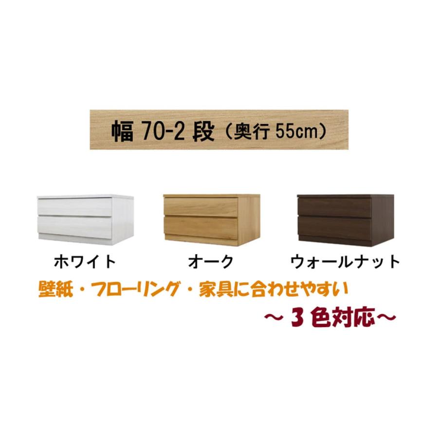 ニトリ 選べるチェスト70 2段 奥行55オーク タンス たんす 衣類