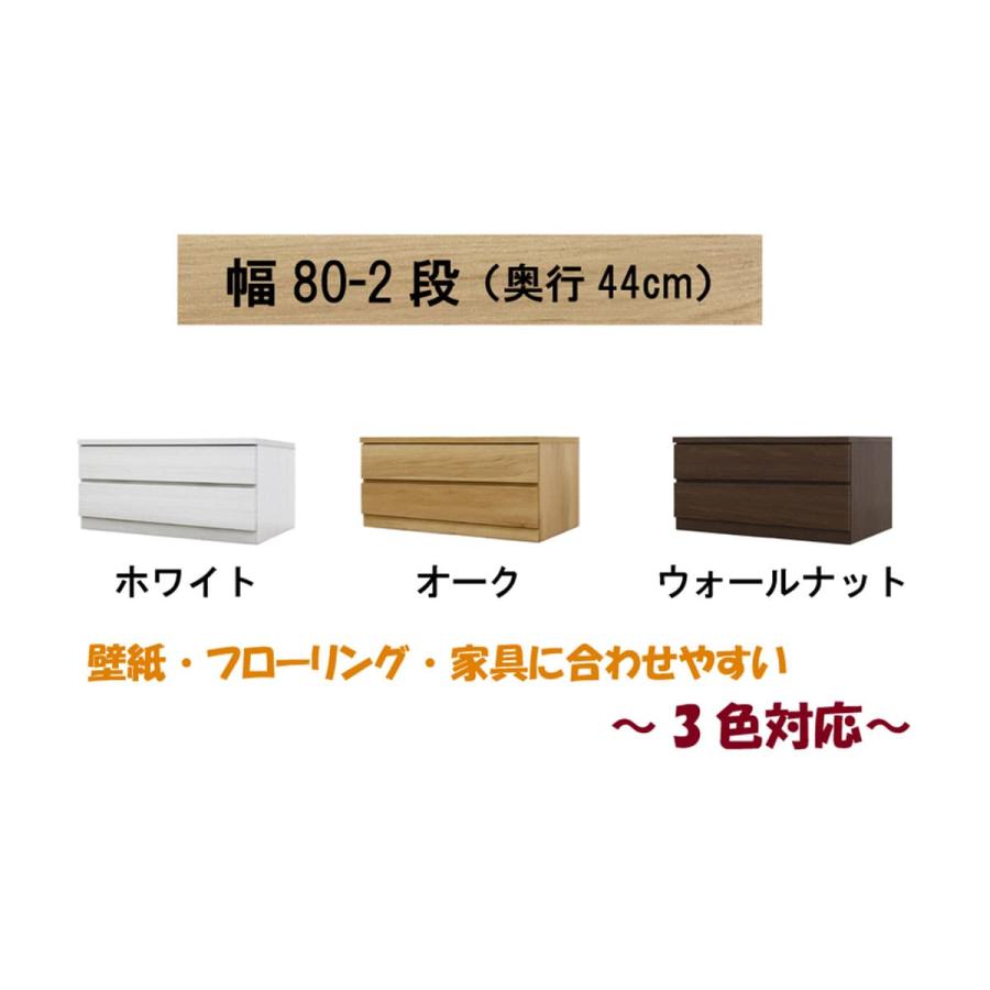 ニトリ（NITORI） 選べるチェスト80 2段 (奥行44cm OAK) : ニトリ