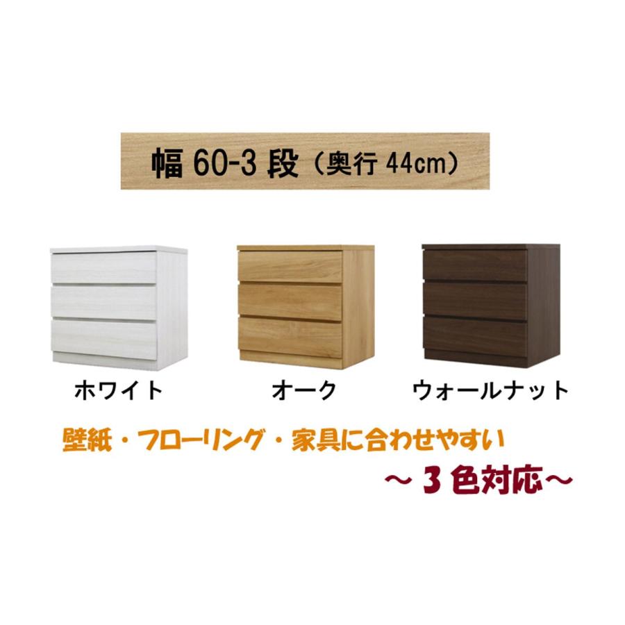 ニトリ（NITORI） 選べるチェスト60 3段 (奥行44cm WAL) : ニトリ