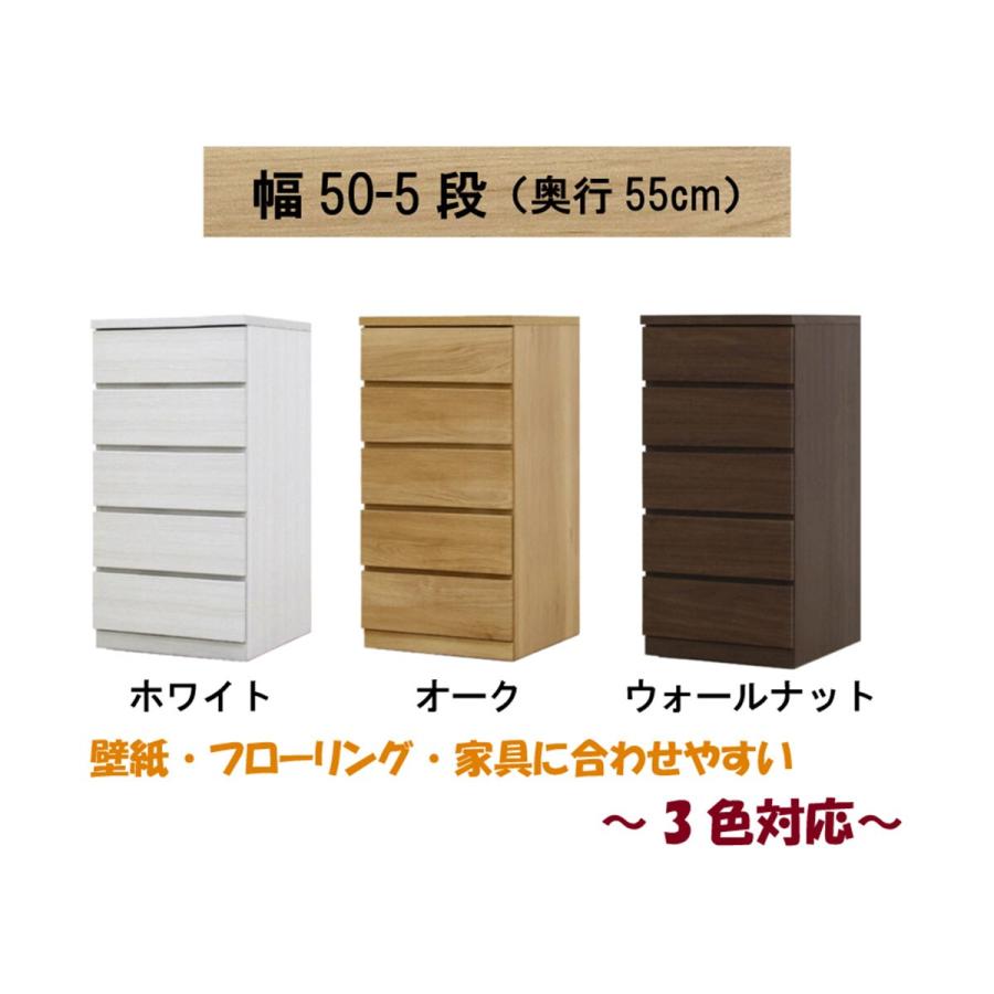 ニトリ（NITORI） 選べるチェスト50 5段 奥行55 ホワイト タンス