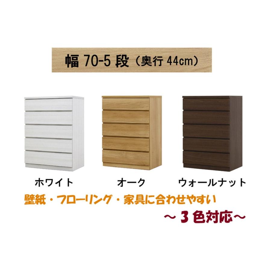 ニトリ（NITORI） 選べるチェスト70 5段 (奥行44cm WAL) : ニトリ