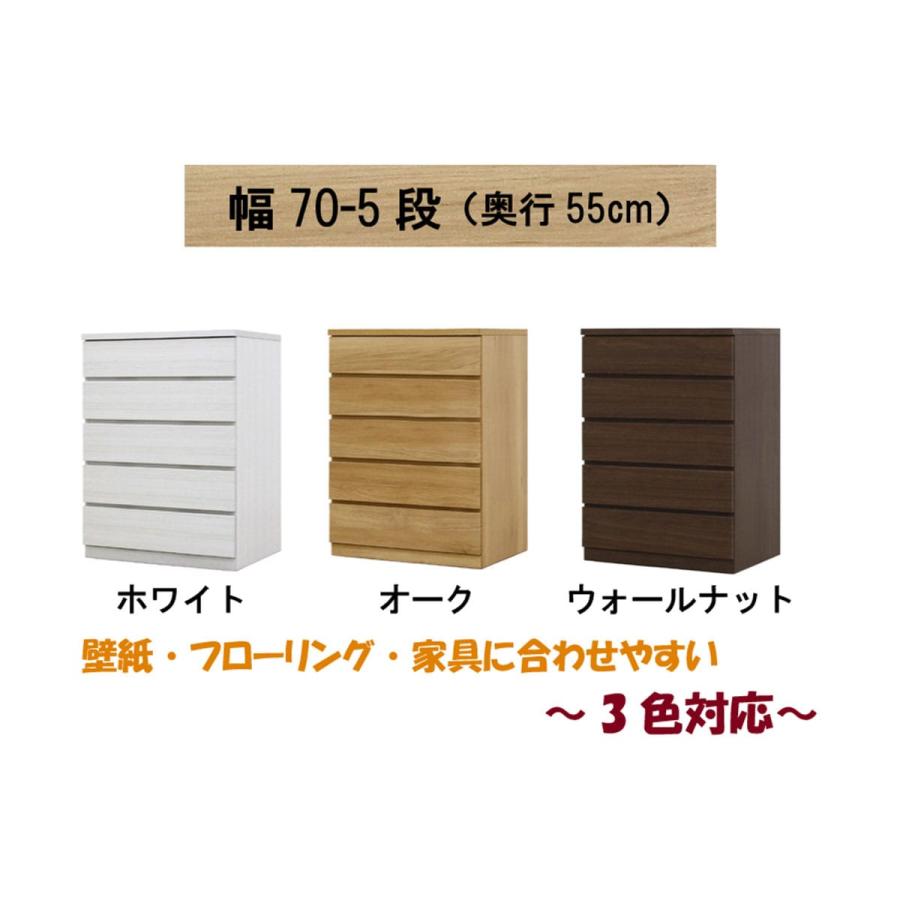 ニトリ（NITORI） 選べるチェスト70 5段 奥行55 ウォールナット タンス