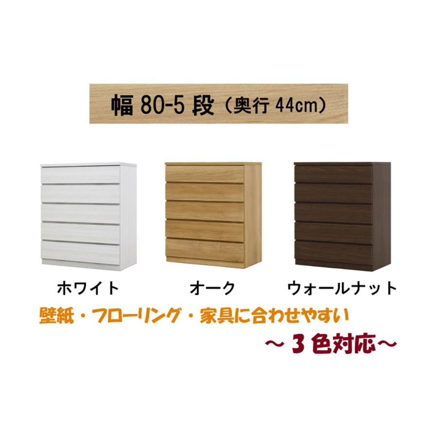 ニトリ（NITORI） 選べるチェスト80 5段 (奥行44cm WAL) : ニトリ