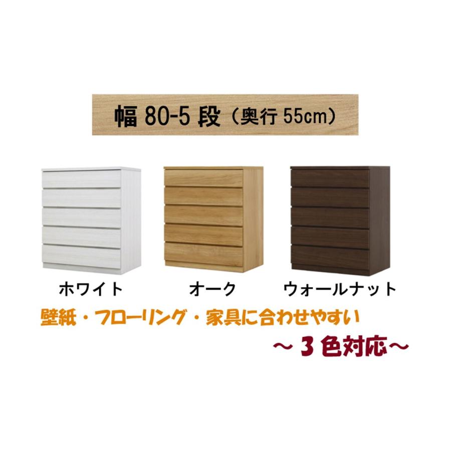 ニトリ（NITORI） 選べるチェスト80 5段 奥行55 ホワイト タンス