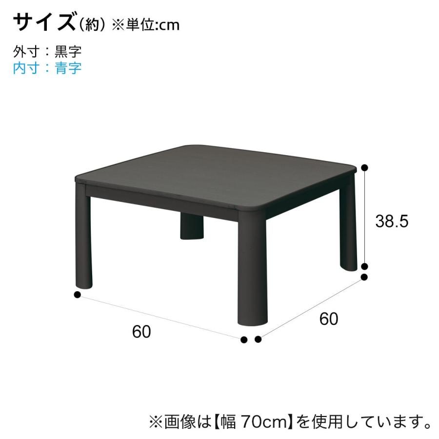 リバーシブルこたつ（LC23　60BK） 正方形 こたつテーブル ローテーブル 節電 コタツ ニトリ｜nitori-net｜14